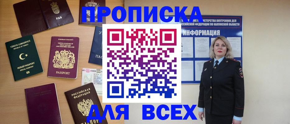 временная регистрация поиск в Калининграде