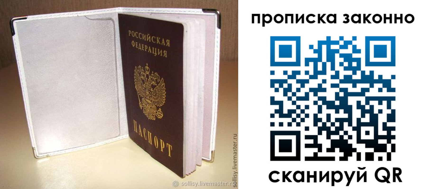 временная прописка в Калининграде
